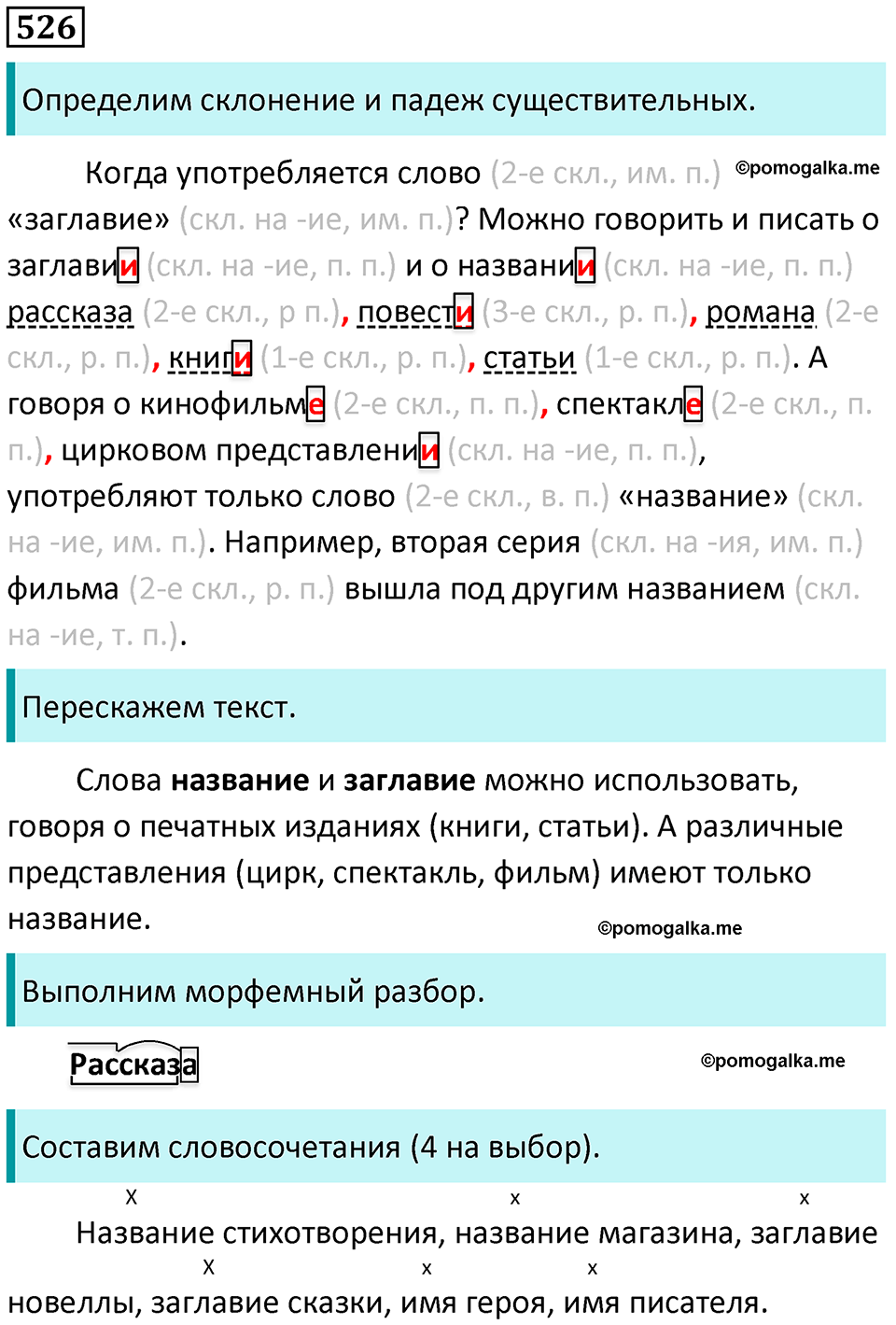 упражнение 526 русский язык 5 класс Ладыженская, Баранов 2023 год