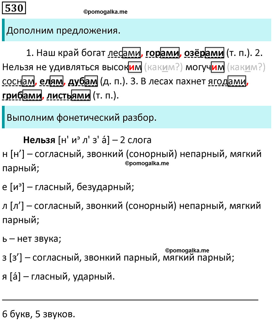 упражнение 530 русский язык 5 класс Ладыженская, Баранов 2023 год