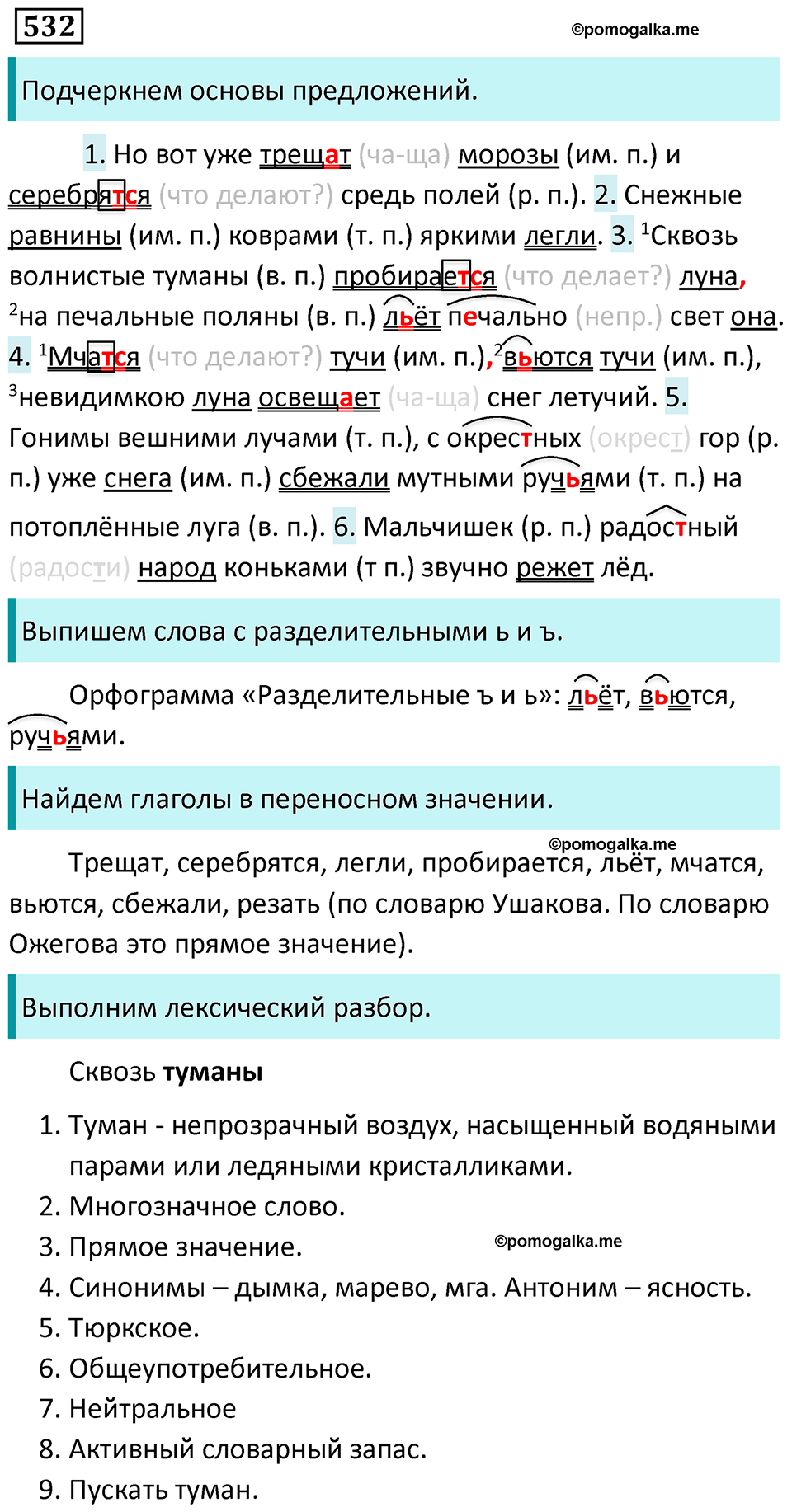 упражнение 532 русский язык 5 класс Ладыженская, Баранов 2023 год