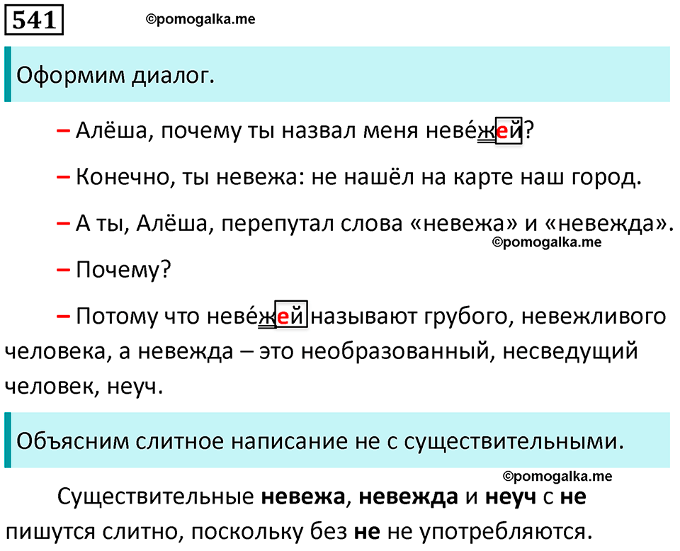 упражнение 541 русский язык 5 класс Ладыженская, Баранов 2023 год
