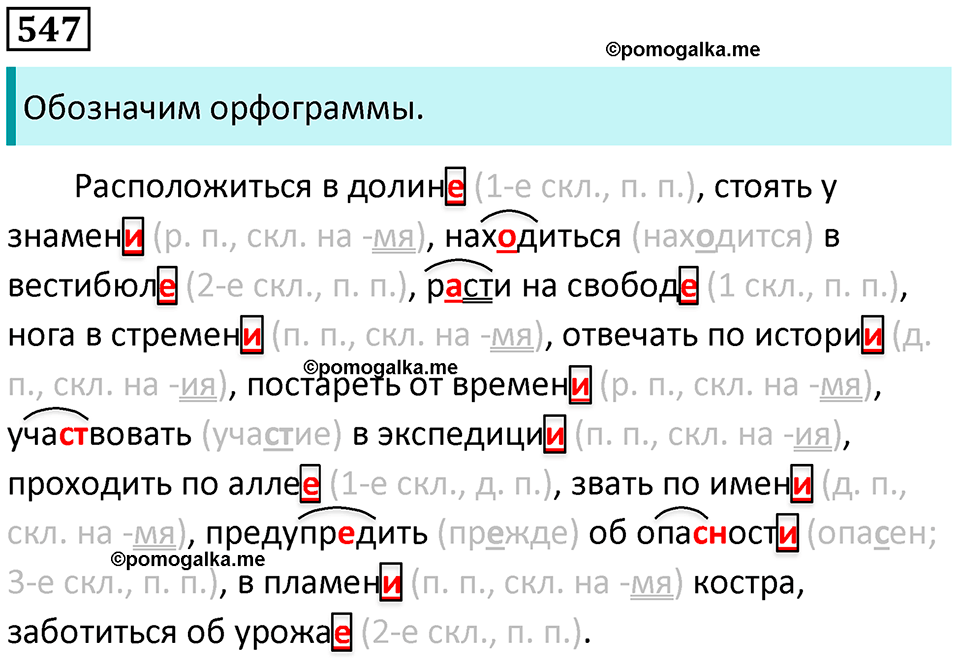 упражнение 547 русский язык 5 класс Ладыженская, Баранов 2023 год