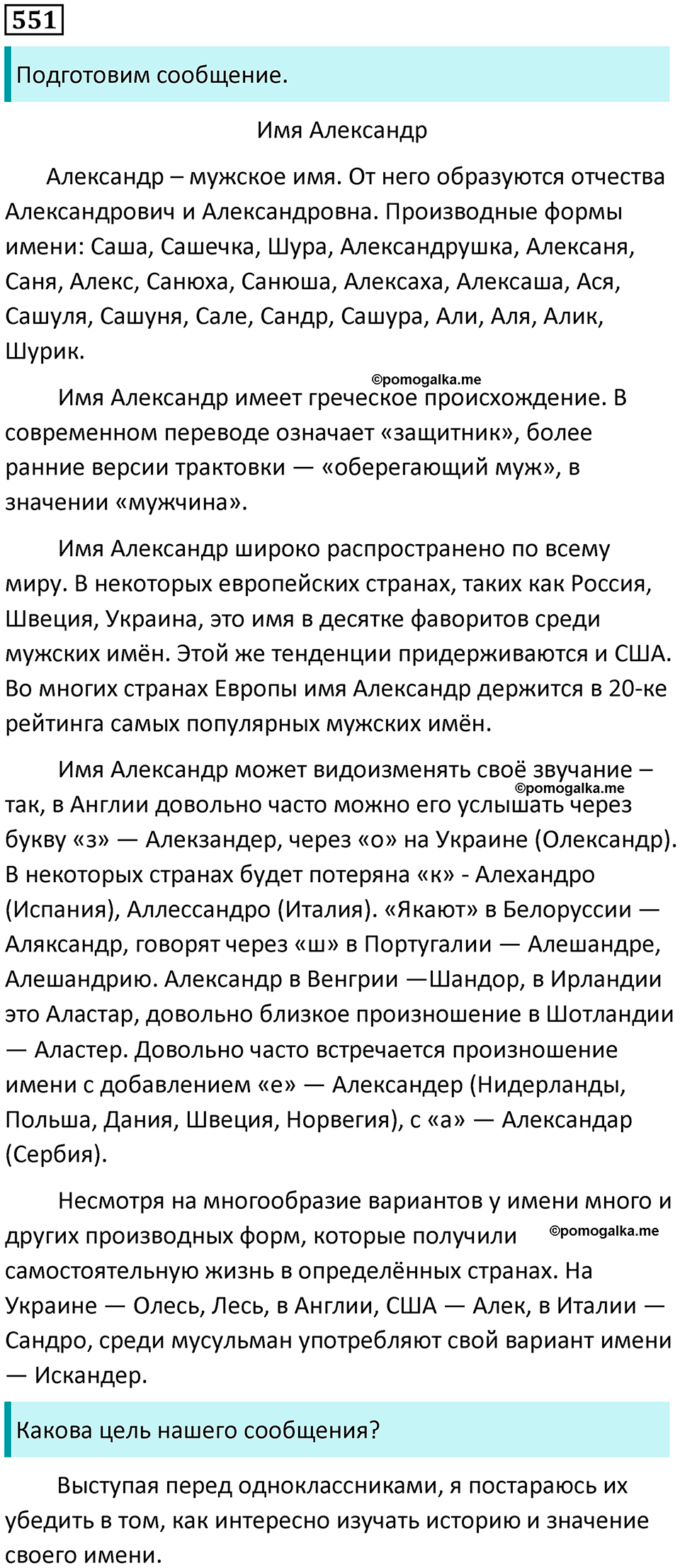 упражнение 551 русский язык 5 класс Ладыженская, Баранов 2023 год