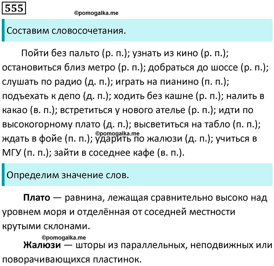 упражнение 555 русский язык 5 класс Ладыженская, Баранов 2023 год