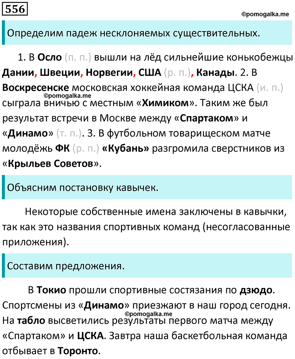 упражнение 556 русский язык 5 класс Ладыженская, Баранов 2023 год
