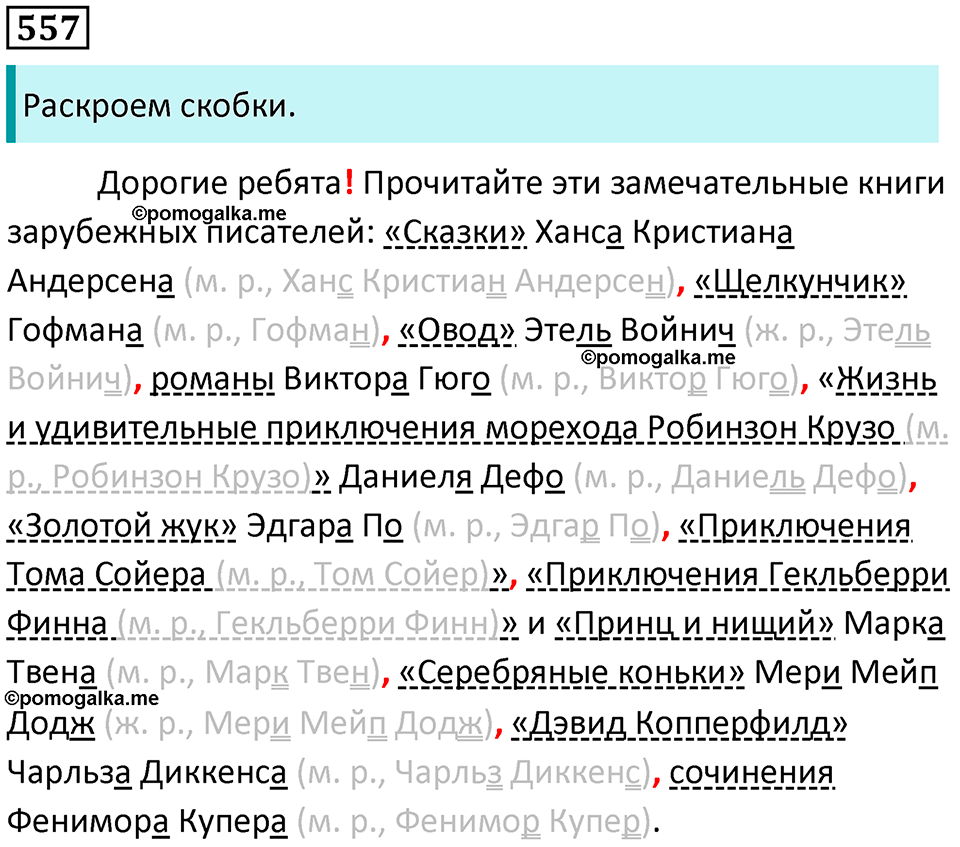 упражнение 557 русский язык 5 класс Ладыженская, Баранов 2023 год