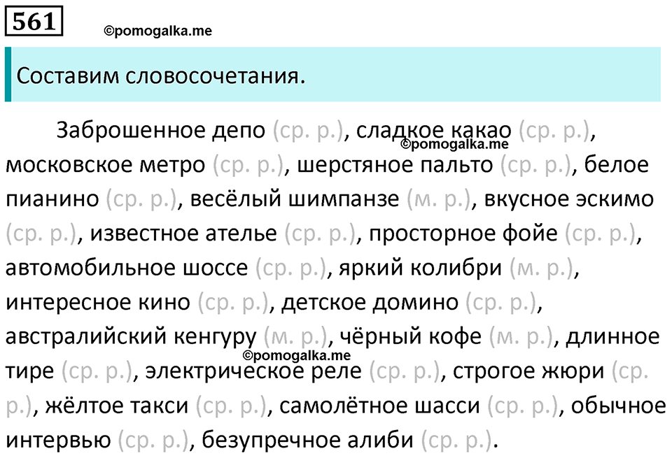 упражнение 561 русский язык 5 класс Ладыженская, Баранов 2023 год