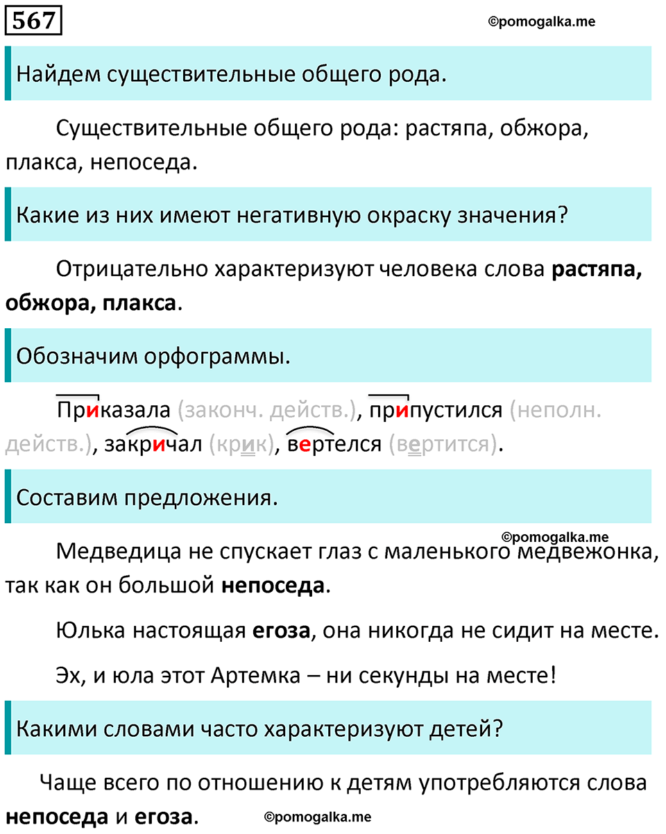 упражнение 567 русский язык 5 класс Ладыженская, Баранов 2023 год