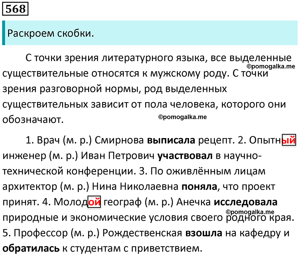 упражнение 568 русский язык 5 класс Ладыженская, Баранов 2023 год
