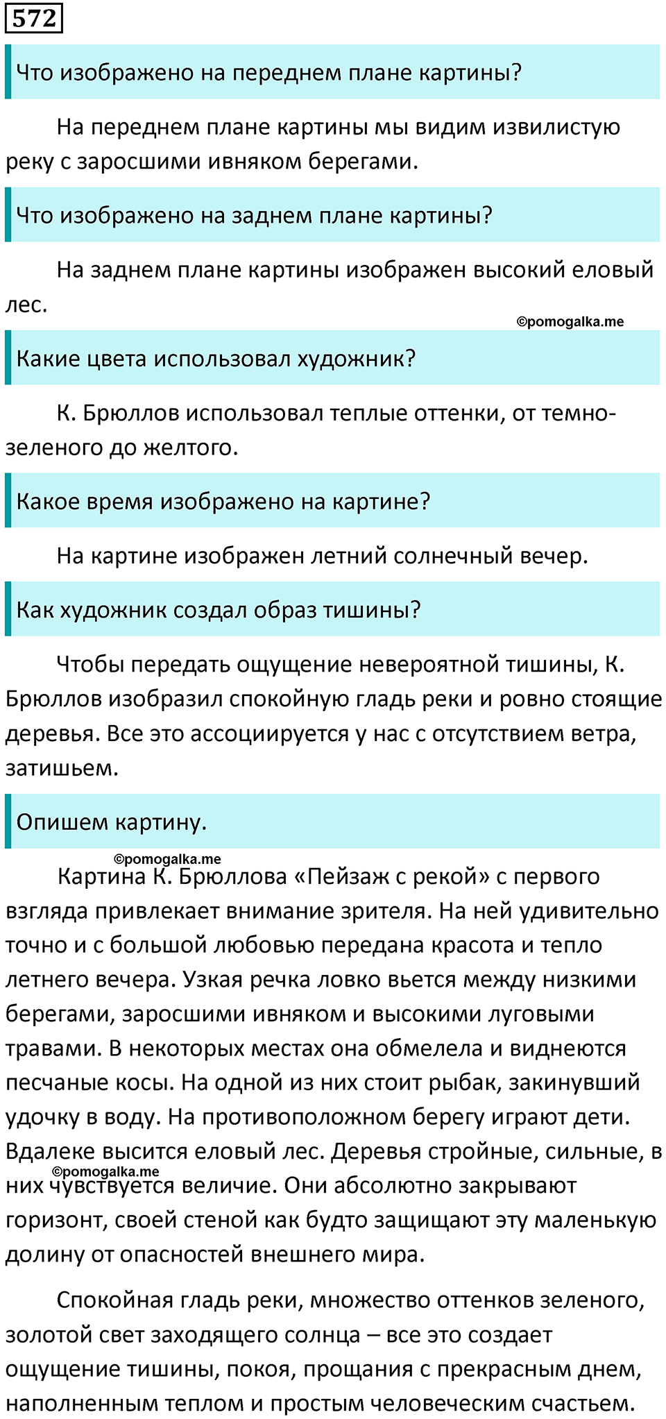 упражнение 572 русский язык 5 класс Ладыженская, Баранов 2023 год