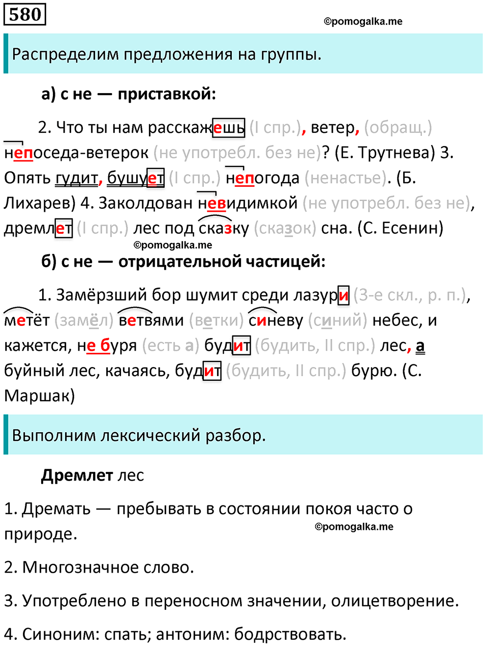 упражнение 580 русский язык 5 класс Ладыженская, Баранов 2023 год