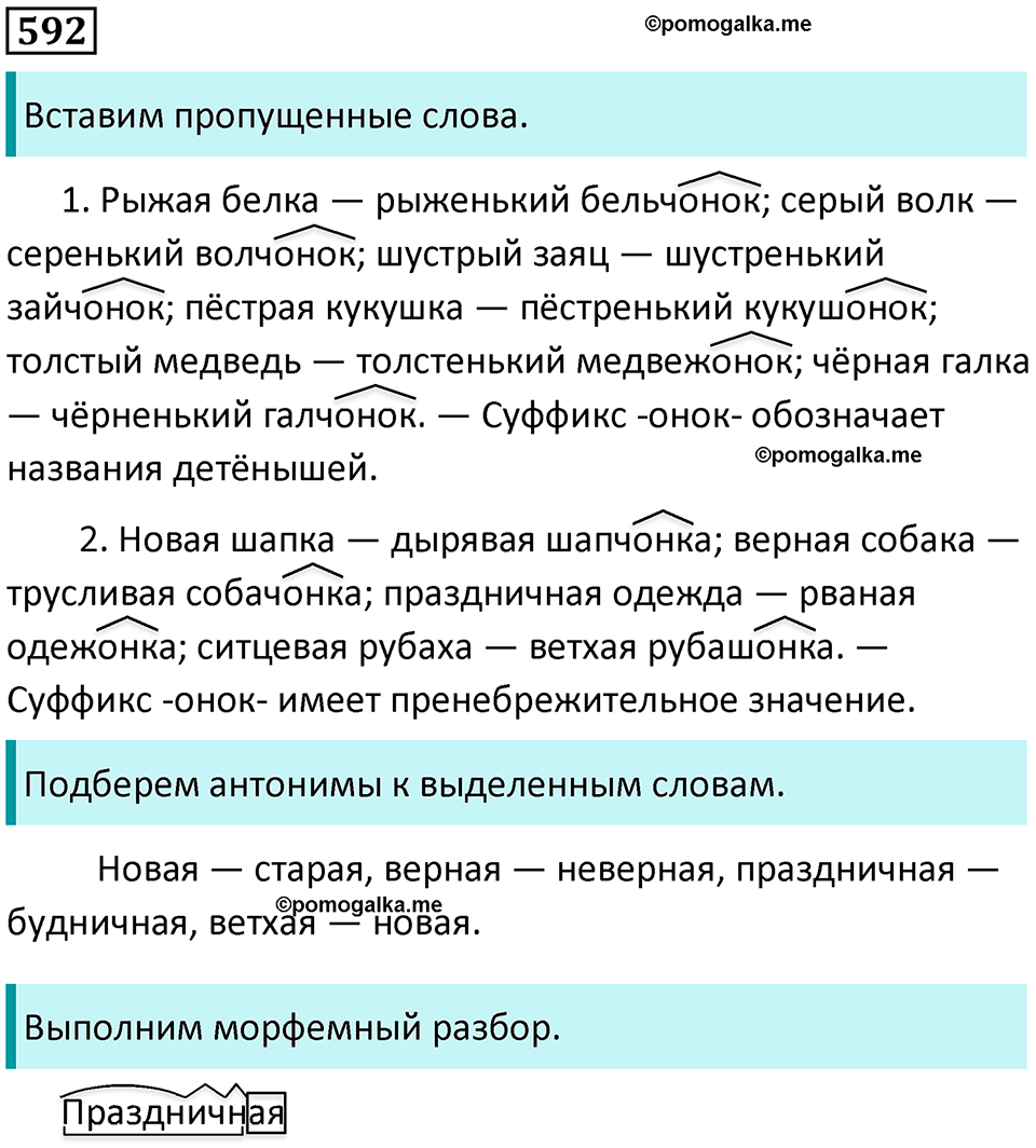 упражнение 592 русский язык 5 класс Ладыженская, Баранов 2023 год