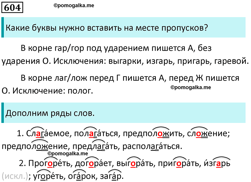 упражнение 604 русский язык 5 класс Ладыженская, Баранов 2023 год