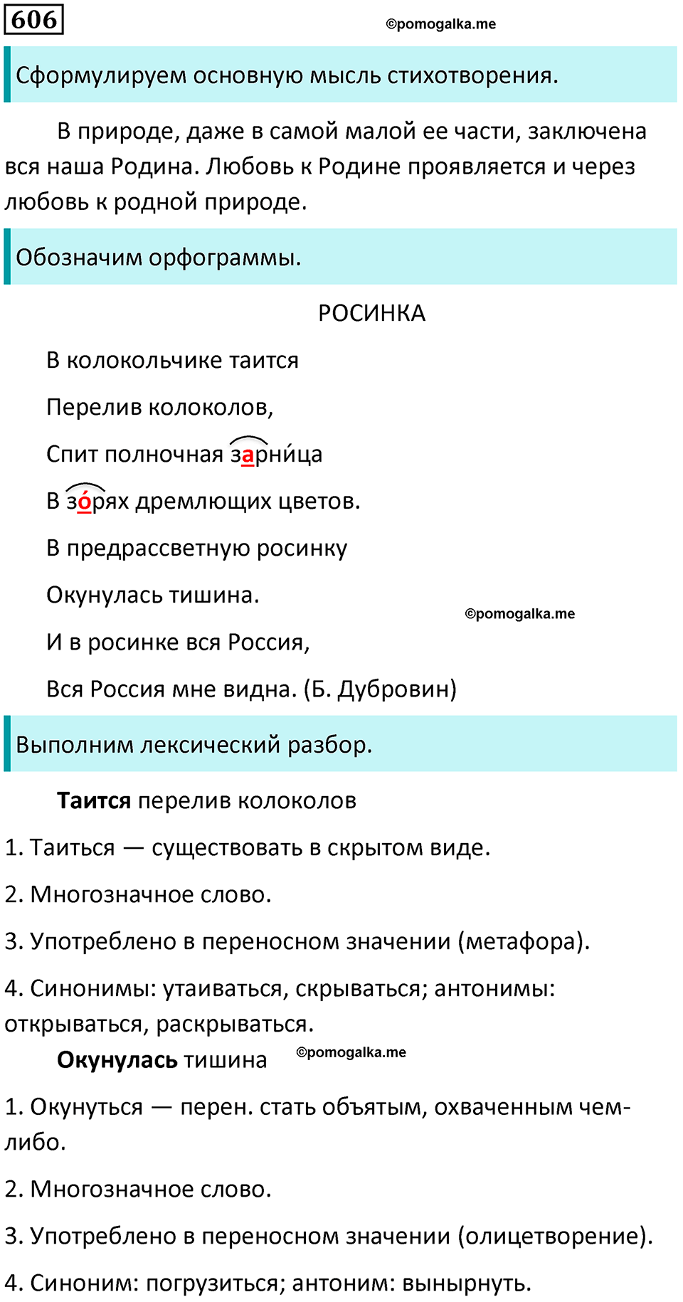 упражнение 606 русский язык 5 класс Ладыженская, Баранов 2023 год
