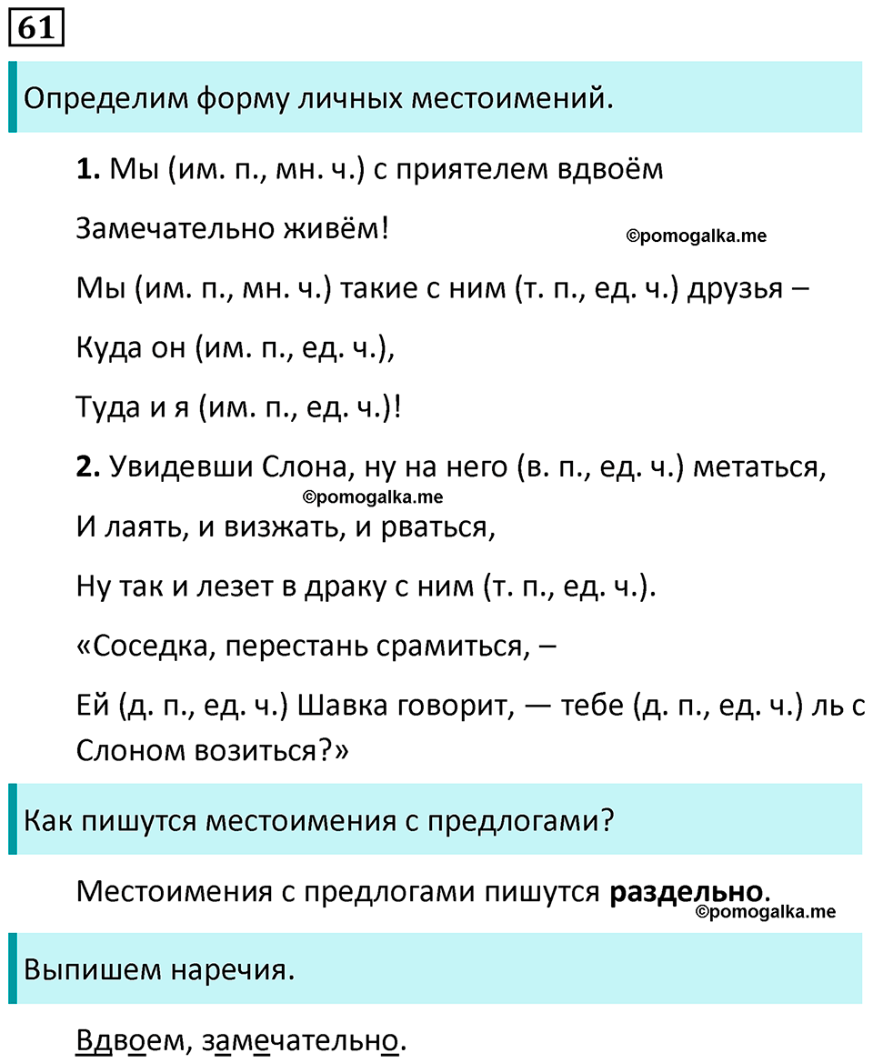 упражнение 61 русский язык 5 класс Ладыженская, Баранов 2023 год