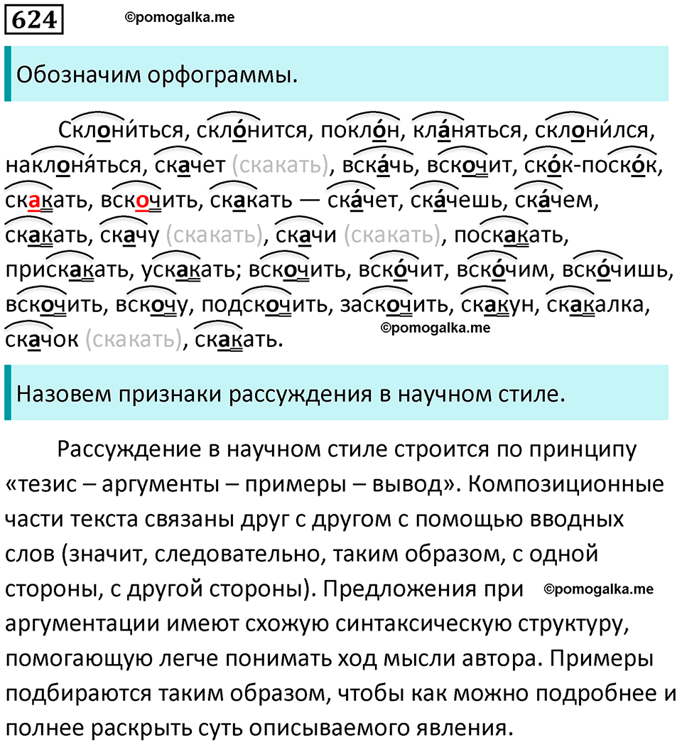 упражнение 624 русский язык 5 класс Ладыженская, Баранов 2023 год