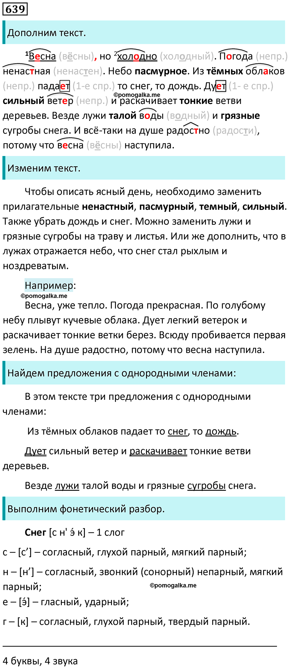 упражнение 639 русский язык 5 класс Ладыженская, Баранов 2023 год