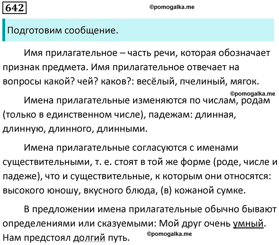 упражнение 642 русский язык 5 класс Ладыженская, Баранов 2023 год