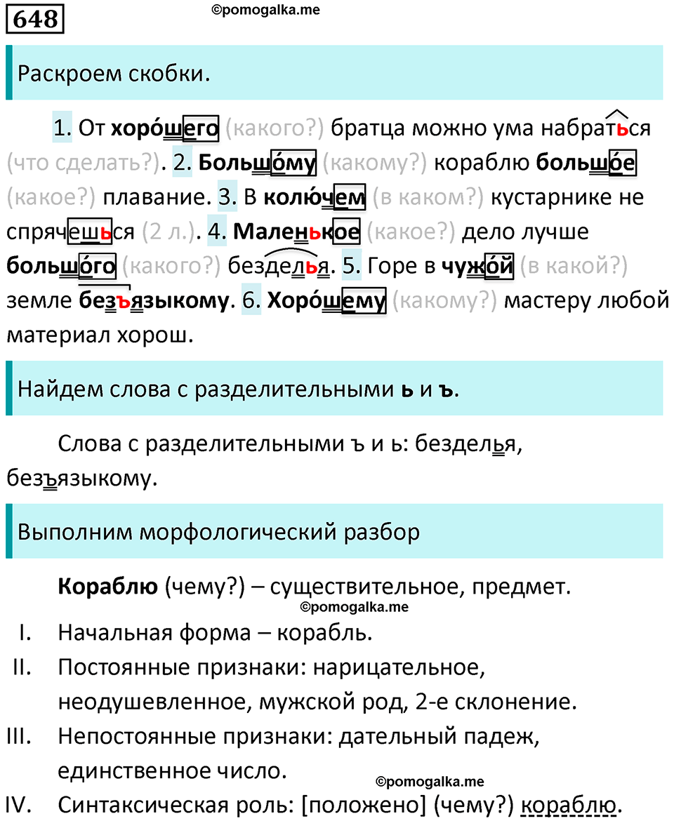 упражнение 648 русский язык 5 класс Ладыженская, Баранов 2023 год
