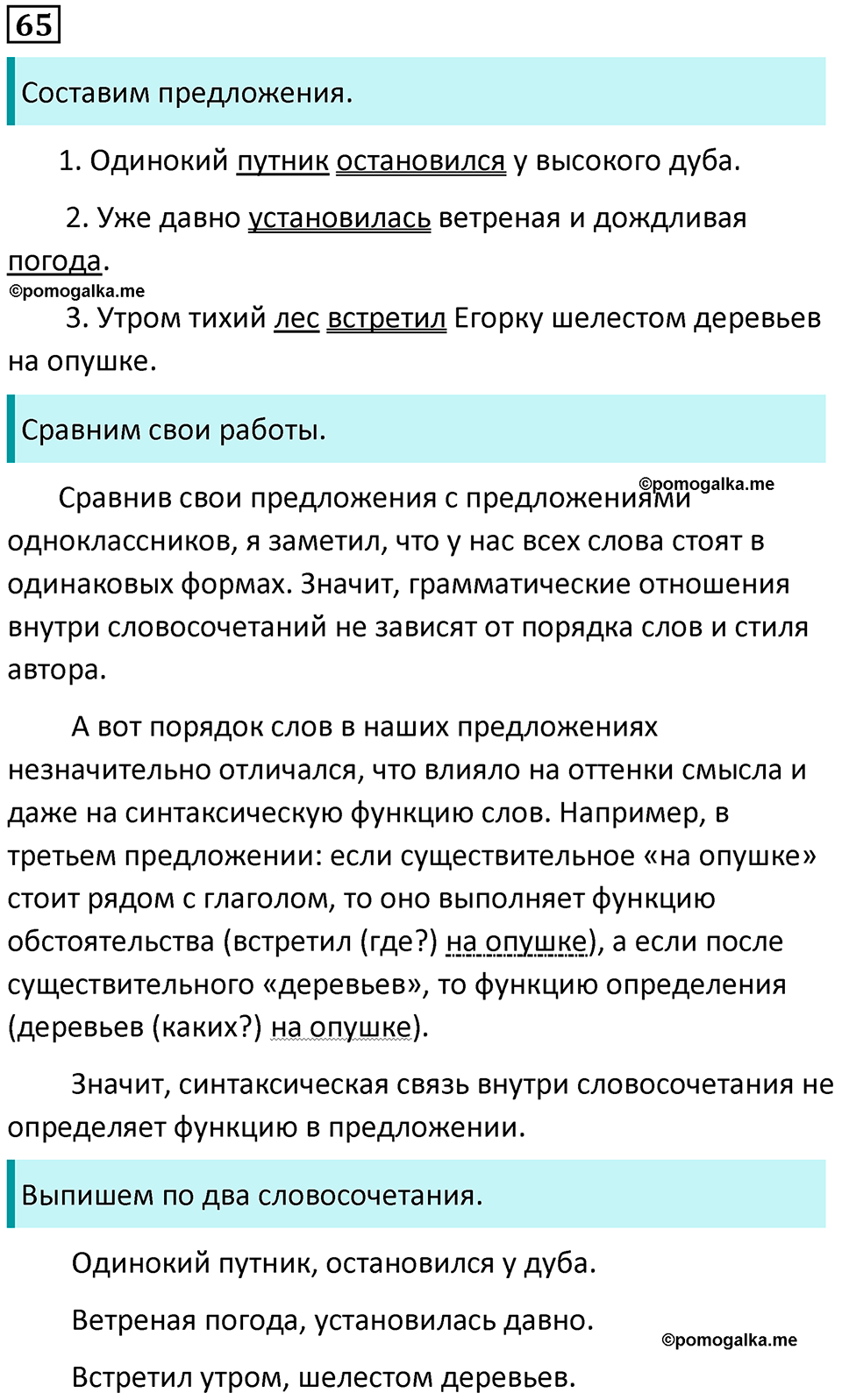 упражнение 65 русский язык 5 класс Ладыженская, Баранов 2023 год