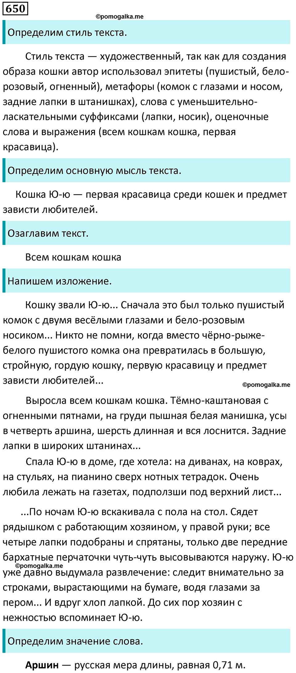 упражнение 650 русский язык 5 класс Ладыженская, Баранов 2023 год