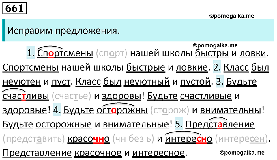 упражнение 661 русский язык 5 класс Ладыженская, Баранов 2023 год