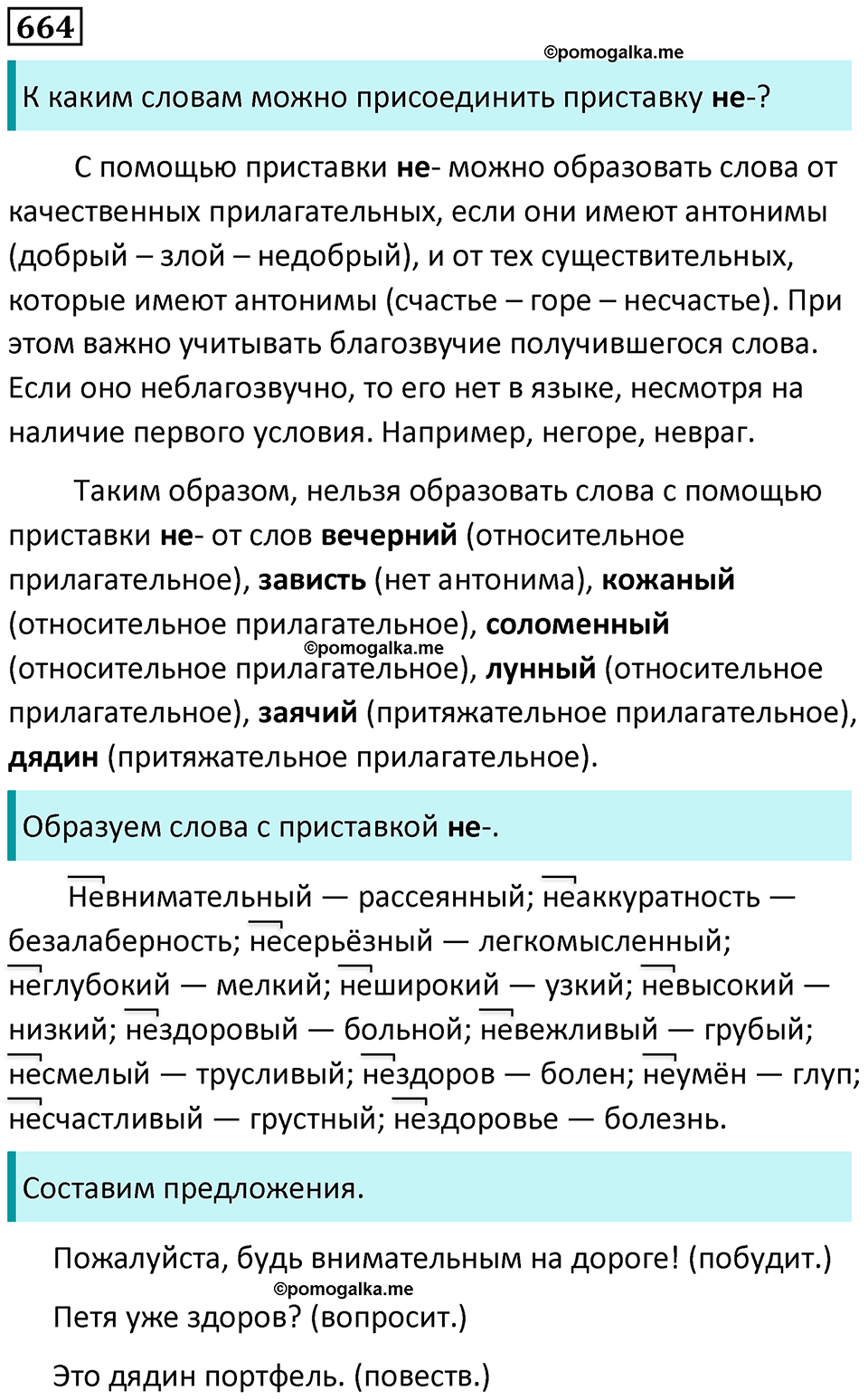 упражнение 664 русский язык 5 класс Ладыженская, Баранов 2023 год