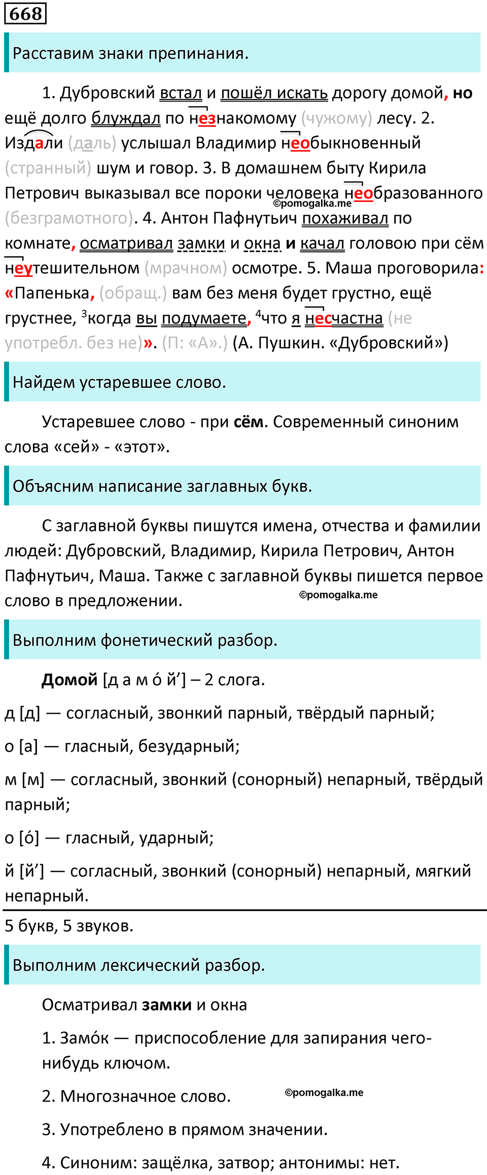 упражнение 668 русский язык 5 класс Ладыженская, Баранов 2023 год