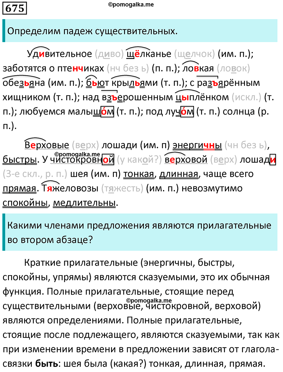 упражнение 675 русский язык 5 класс Ладыженская, Баранов 2023 год