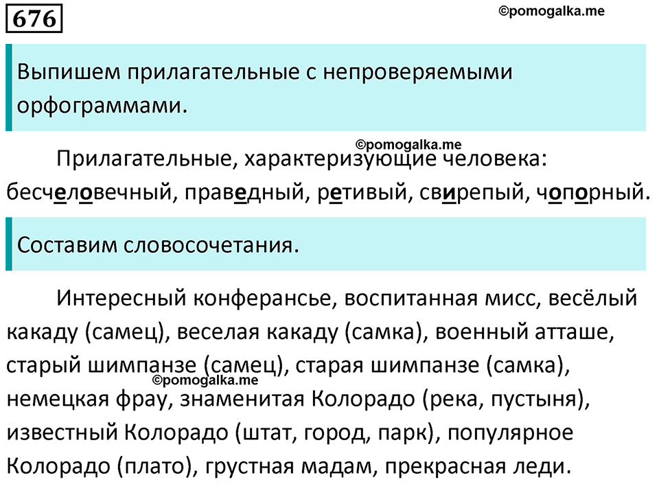 упражнение 676 русский язык 5 класс Ладыженская, Баранов 2023 год