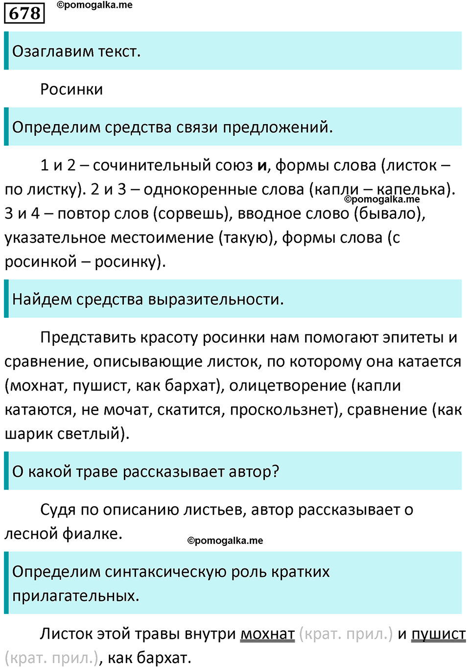упражнение 678 русский язык 5 класс Ладыженская, Баранов 2023 год