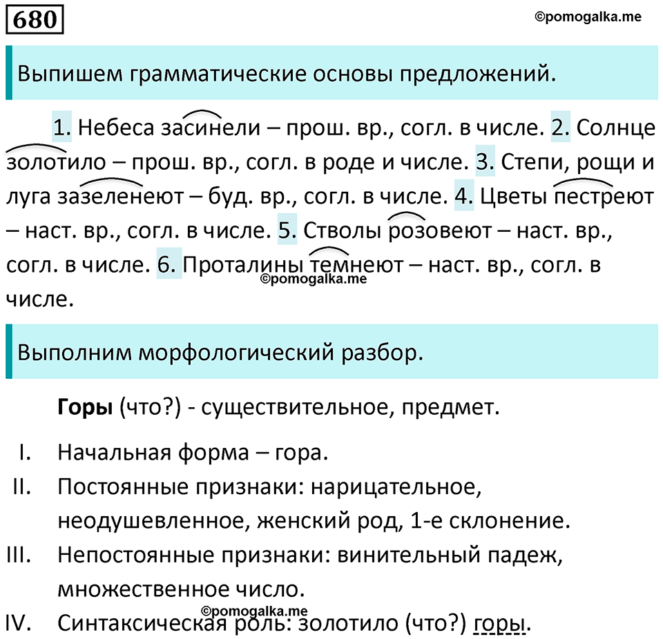 упражнение 680 русский язык 5 класс Ладыженская, Баранов 2023 год