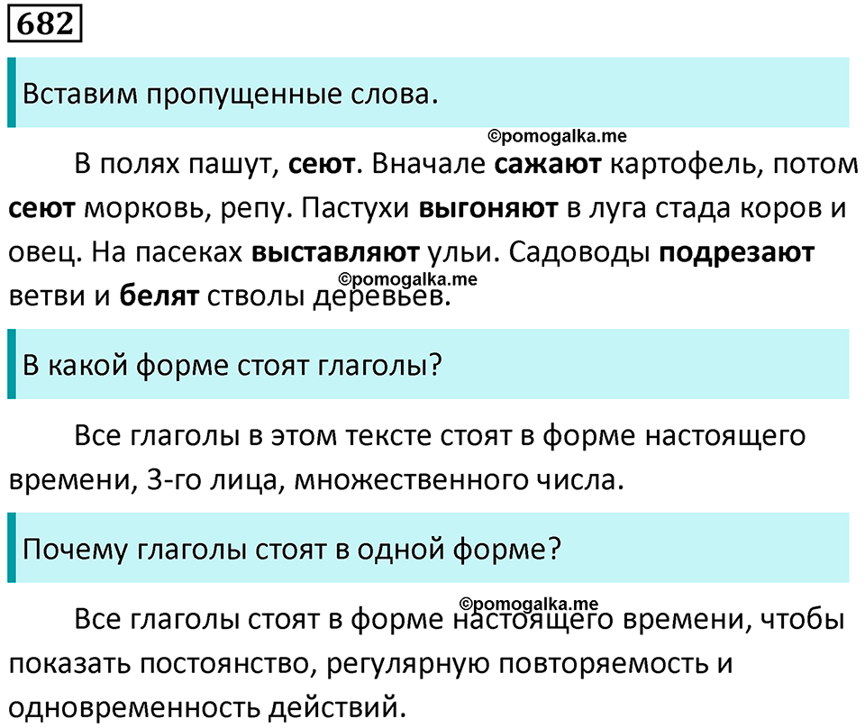 упражнение 682 русский язык 5 класс Ладыженская, Баранов 2023 год