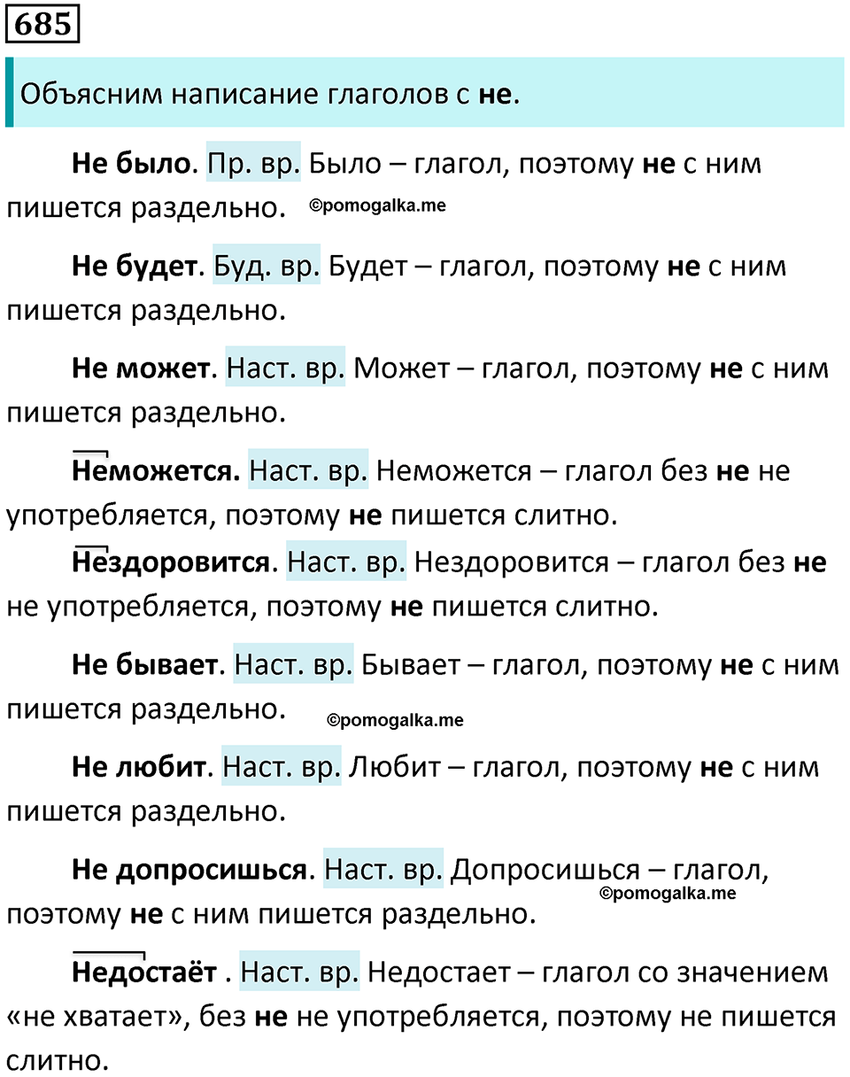 упражнение 685 русский язык 5 класс Ладыженская, Баранов 2023 год