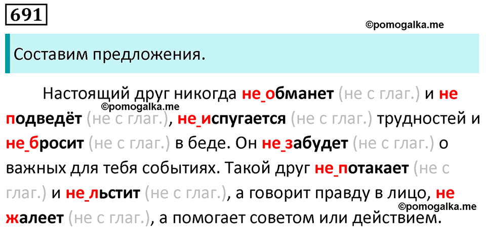 упражнение 691 русский язык 5 класс Ладыженская, Баранов 2023 год