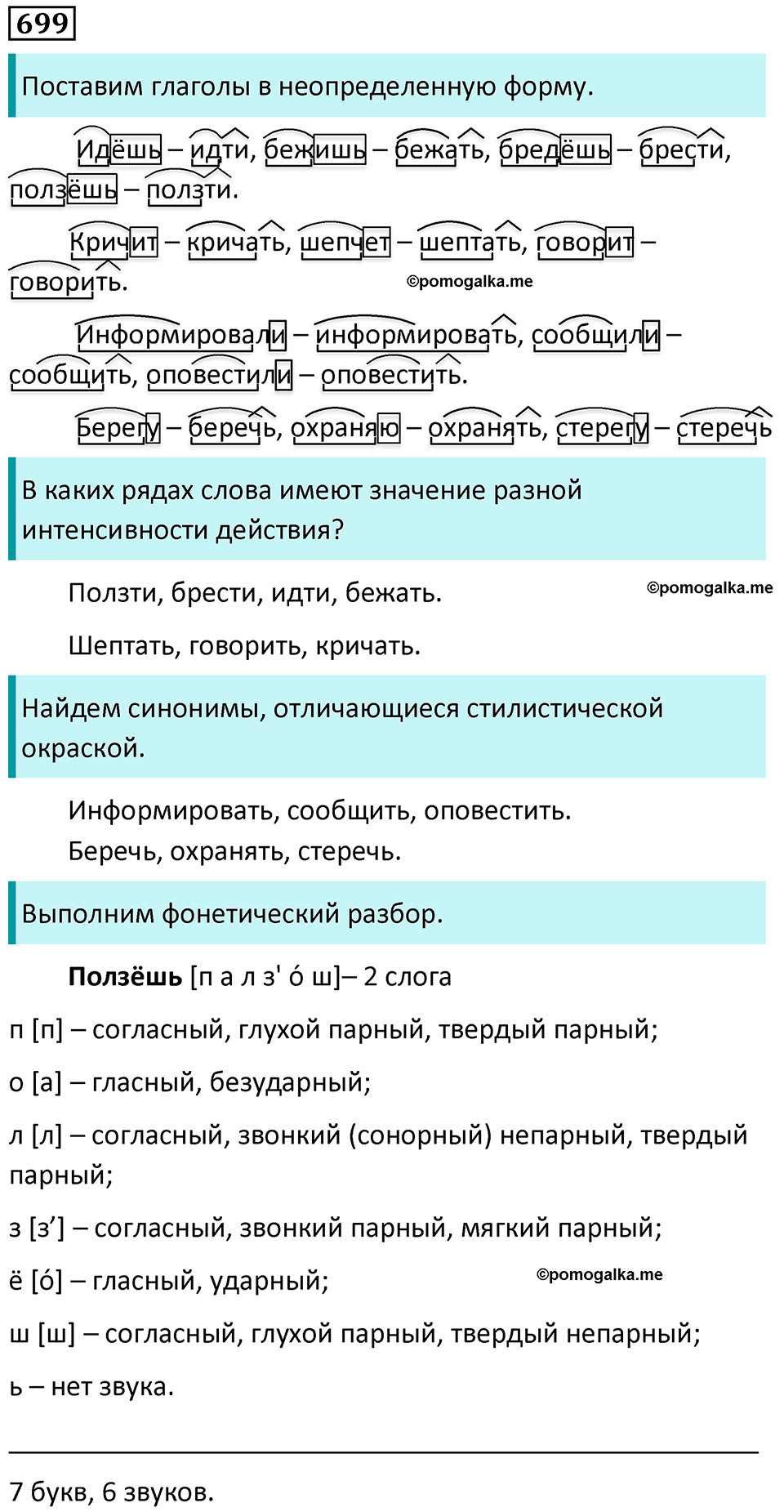упражнение 699 русский язык 5 класс Ладыженская, Баранов 2023 год