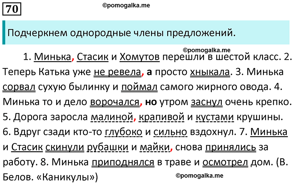 упражнение 70 русский язык 5 класс Ладыженская, Баранов 2023 год