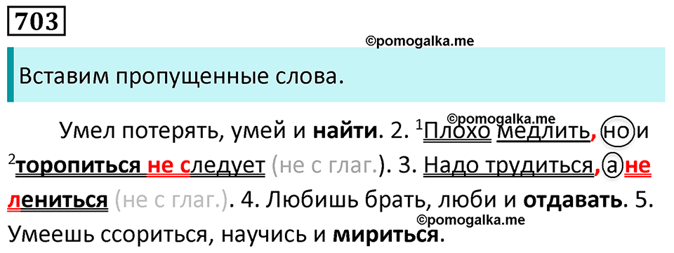 упражнение 703 русский язык 5 класс Ладыженская, Баранов 2023 год