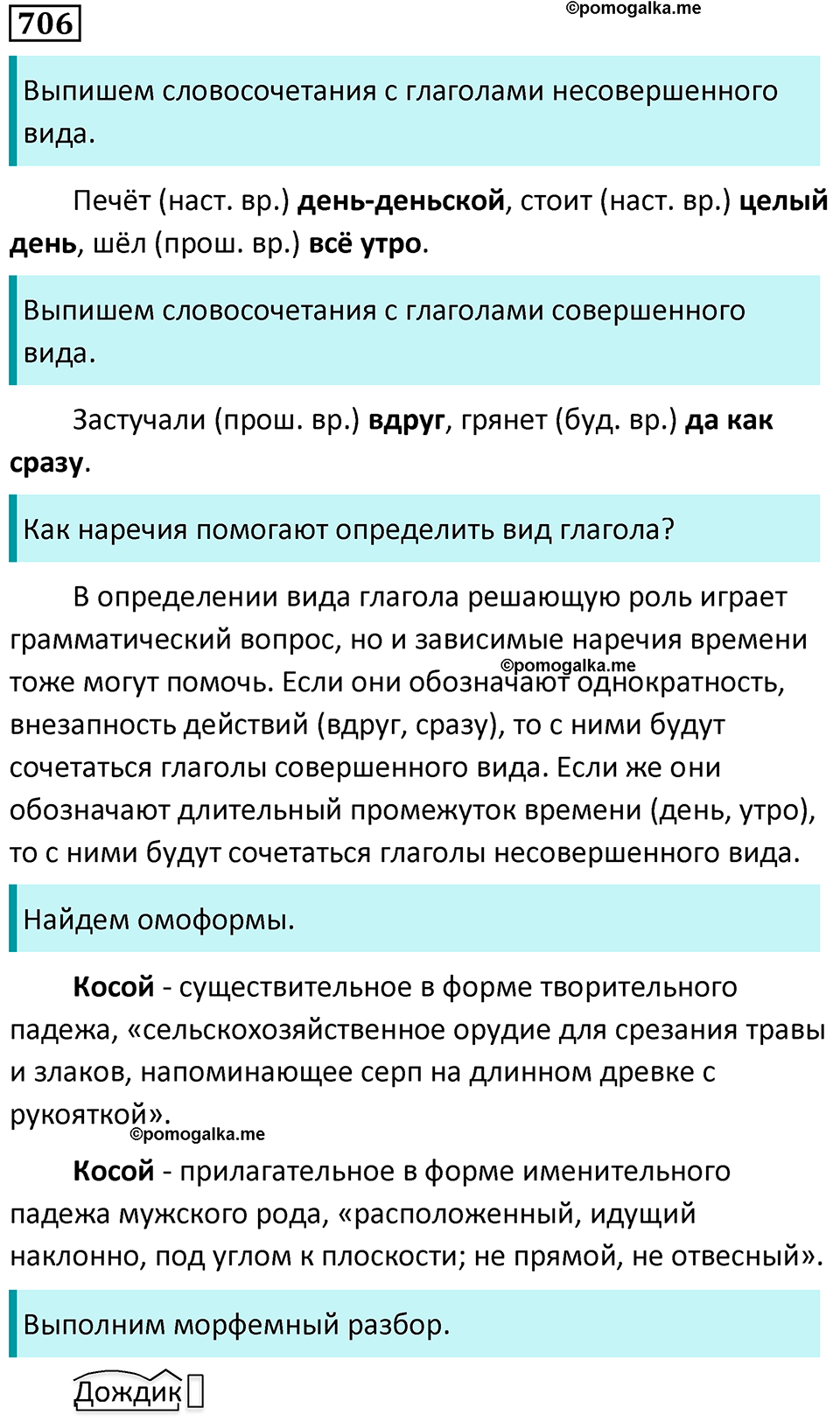 упражнение 706 русский язык 5 класс Ладыженская, Баранов 2023 год