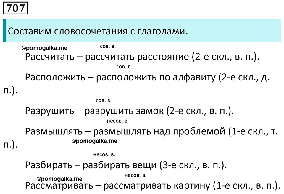 упражнение 707 русский язык 5 класс Ладыженская, Баранов 2023 год