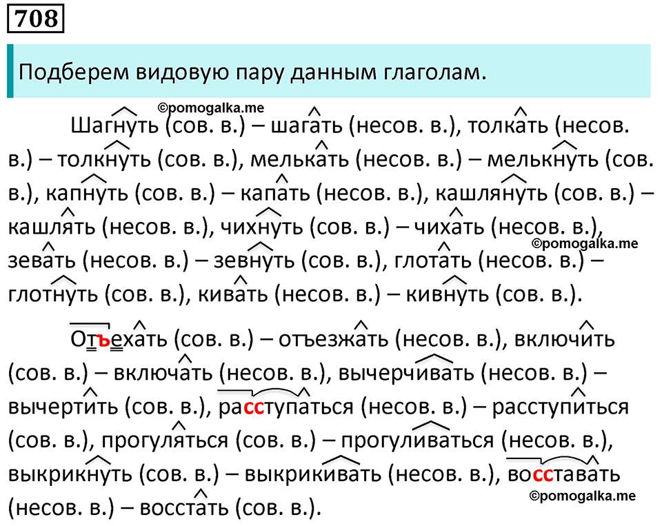 упражнение 708 русский язык 5 класс Ладыженская, Баранов 2023 год