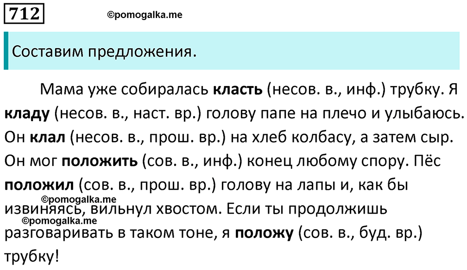 упражнение 712 русский язык 5 класс Ладыженская, Баранов 2023 год