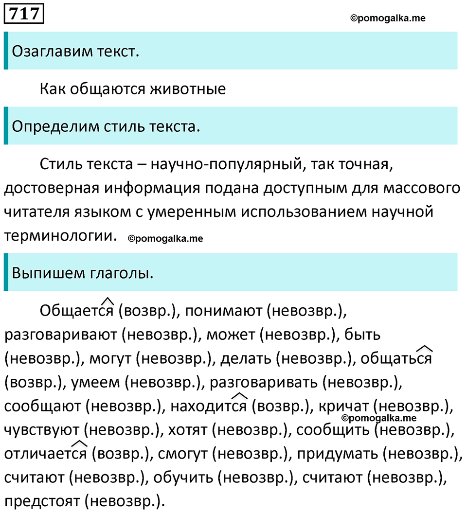 упражнение 717 русский язык 5 класс Ладыженская, Баранов 2023 год