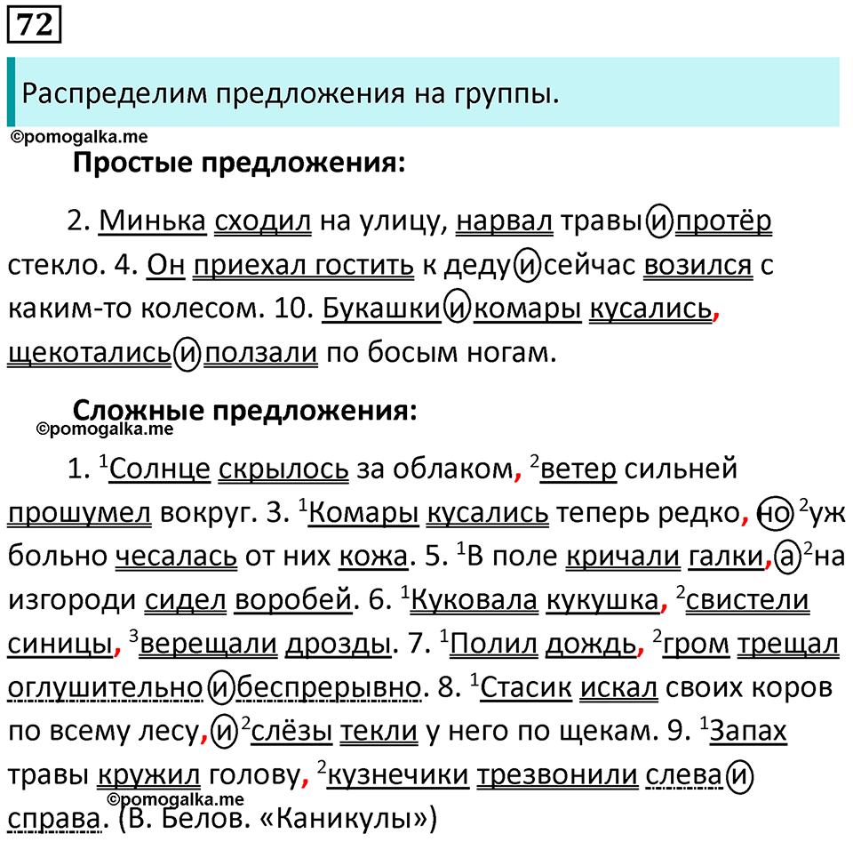 упражнение 72 русский язык 5 класс Ладыженская, Баранов 2023 год