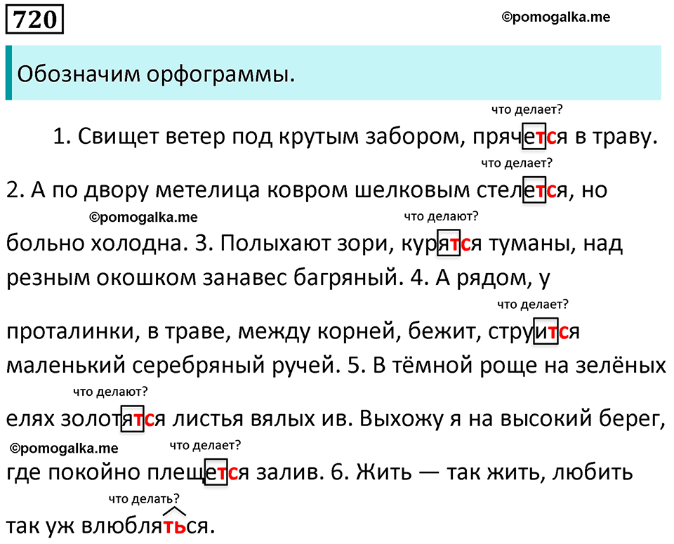 упражнение 720 русский язык 5 класс Ладыженская, Баранов 2023 год