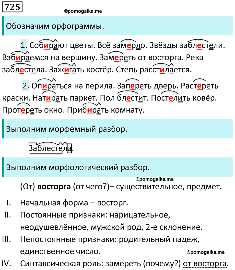 упражнение 725 русский язык 5 класс Ладыженская, Баранов 2023 год