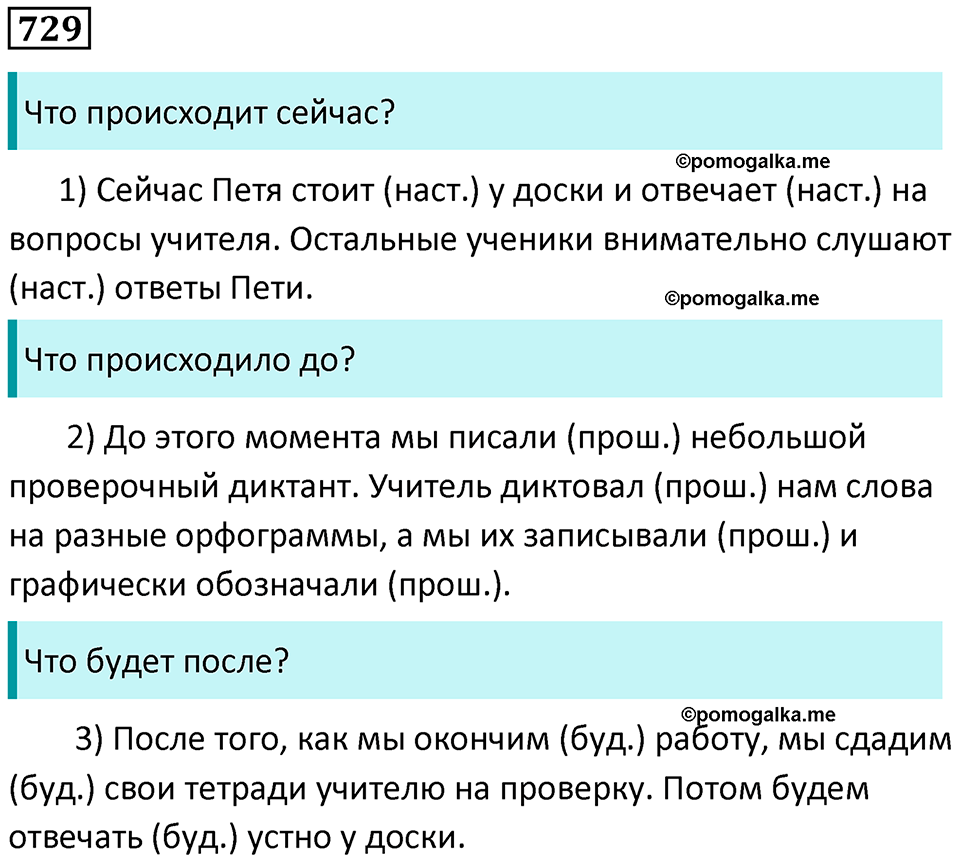 упражнение 729 русский язык 5 класс Ладыженская, Баранов 2023 год