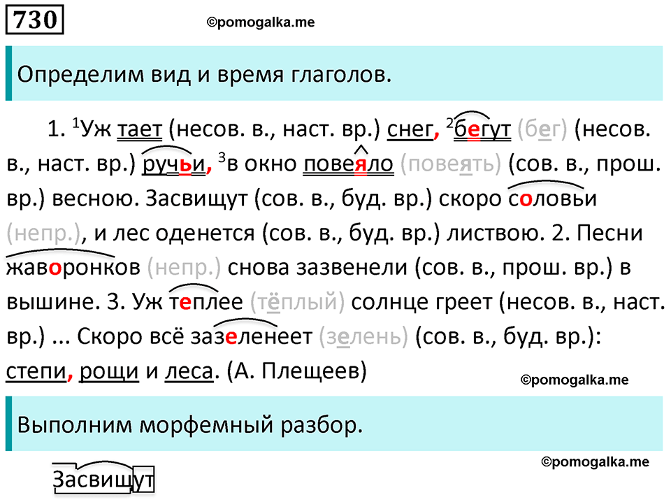 упражнение 730 русский язык 5 класс Ладыженская, Баранов 2023 год