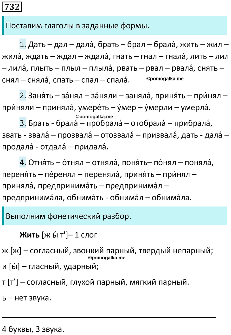 упражнение 732 русский язык 5 класс Ладыженская, Баранов 2023 год