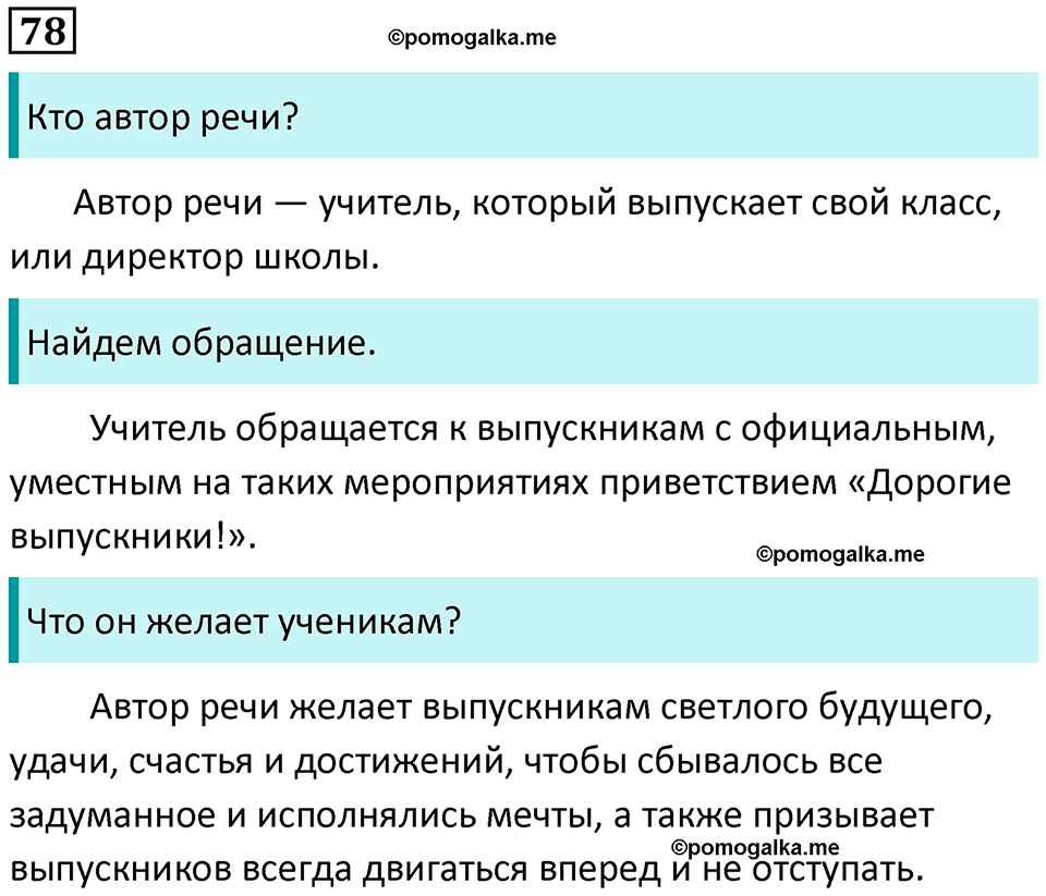 упражнение 78 русский язык 5 класс Ладыженская, Баранов 2023 год