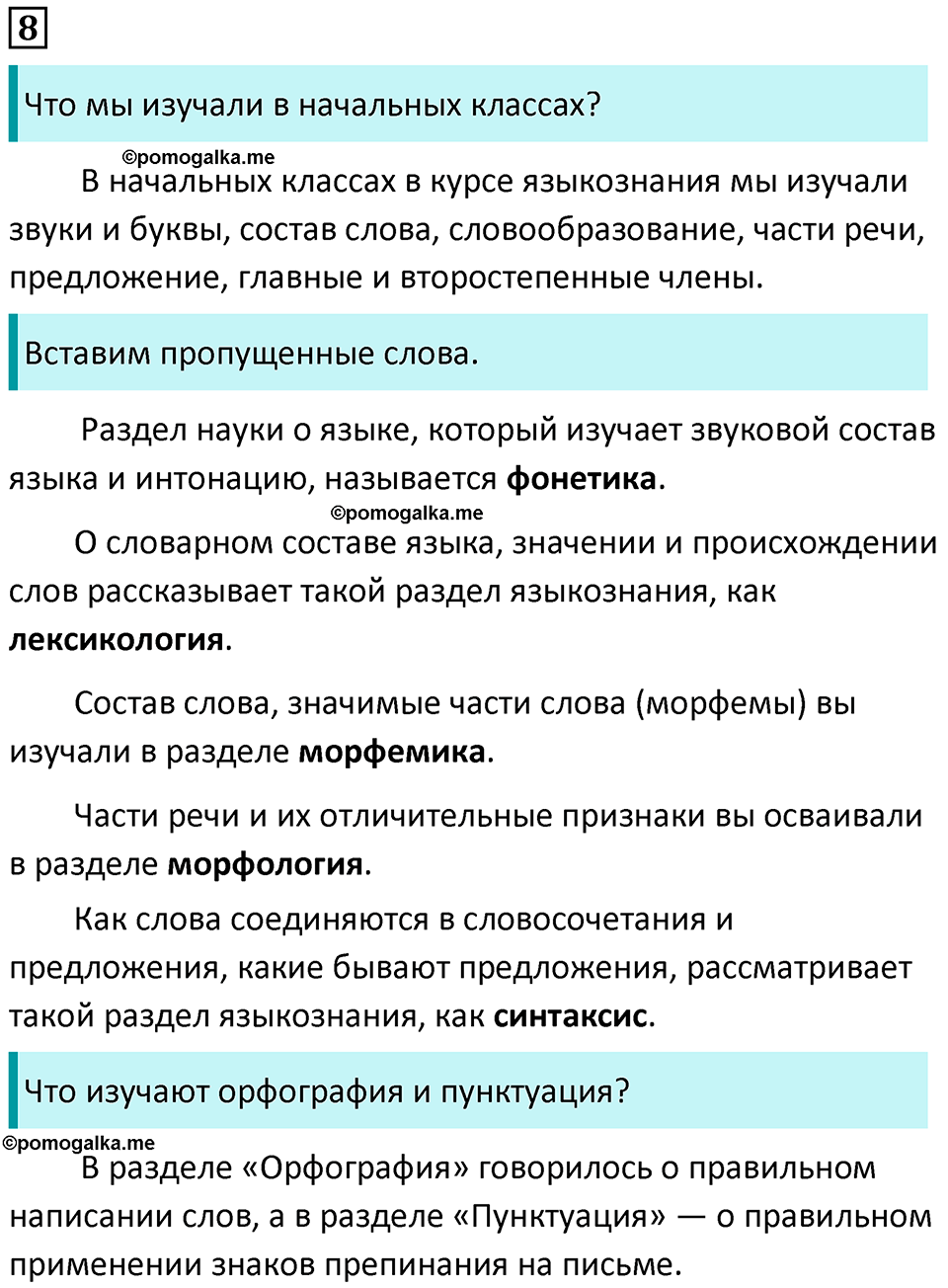 упражнение 8 русский язык 5 класс Ладыженская, Баранов 2023 год